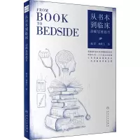 音像从书本到临床 诊断思维提升陈罡,孙轶飞