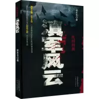 音像民国劲旅 滇军风云谢本书