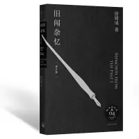 音像旧闻杂忆(修订版)徐铸成