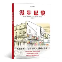 音像漫步巴黎编者:(法)奥利维耶·鲍尔|责编:杨东//张子惠|译者...