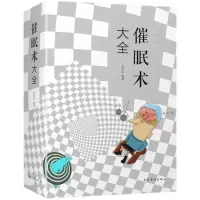 音像催眠术大全曹兴泽