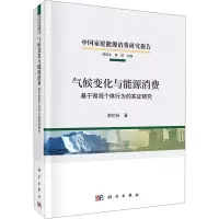 音像气候变化与能源消费 基于微观个体行为的实研究谢伦裕