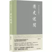 音像清史述闻朱师辙
