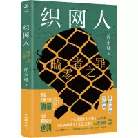音像织网人:畸零者之罪徐永健