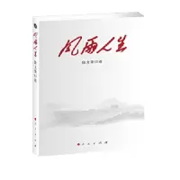 音像风雨人生徐文荣口述,孙是炎整理 整理