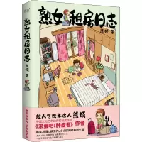 音像熟女租房日志熊顿