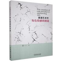 音像表演艺术中角感的创造方立