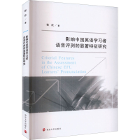音像影响中国英语学习者语音评测的显著特征研究程欣