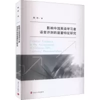 音像影响中国英语学习者语音评测的显著特征研究程欣
