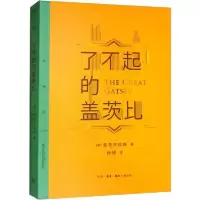 音像了不起的盖茨比/三联精选弗朗西斯·斯科特·基·菲茨杰拉德