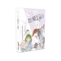 音像SOS!恋爱出了幺蛾子6兔街子