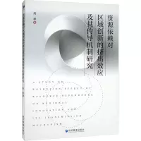 音像资源依赖对区域创新的挤出效应及其传导机制研究海琴