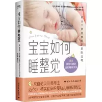 音像宝宝如何睡整觉(美)索菲亚·阿克塞尔罗德