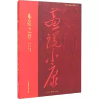 音像画说小康水稻之梦郑亦山 焦小健