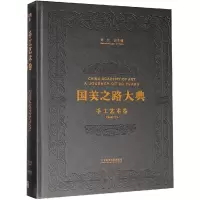 音像手工艺术 卷意匠之手 拓新周武,许江 编