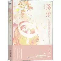 音像《落池完结篇》定制版余酲
