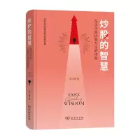 音像的智慧:在为生的体验陈江挺