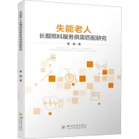 音像失能老人长期照料服务供需匹配研究曹杨