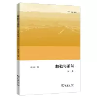 音像敕勒与柔然(增订本)周伟洲