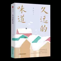 音像久远的味道生彦