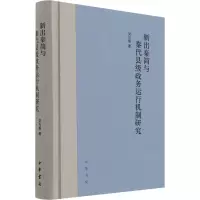 音像新出秦简与秦代县级政务运行机制研究(精)吴方基