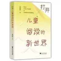 音像打开儿童阅读的新世界章桂芳 著