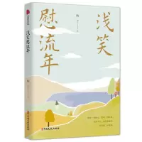 音像浅笑慰流年梅子