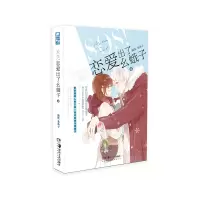 音像SOS!恋爱出了幺蛾子4兔街子