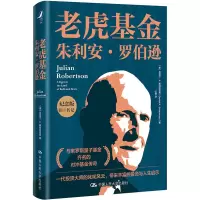 音像老虎朱利安·罗伯逊 纪念版(美)丹尼尔·A.斯特拉克曼