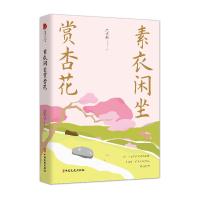 音像素衣闲坐赏杏花吕秀彬