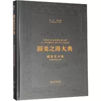音像国美之路大典 建筑艺术卷 本土营造 不断实验许江,王澍 编
