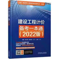 音像建设工程计价备考一本通(2022版)左红军
