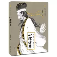 音像心理诸葛/心理三国三部曲陈禹安