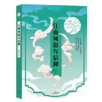 音像江南风俗与信仰/中国礼乐文化丛书仲富兰