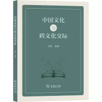 音像中国文化与跨文化交际王晖 编