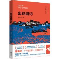 音像出花园记陈再见