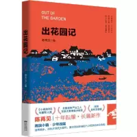 音像出花园记陈再见