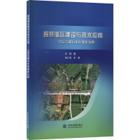 音像智慧灌区建设与技术应用——以安吉赋石水库灌区为例石峰
