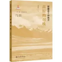 音像高原的召唤(新疆是个好地方)/大型系列丛书徐常根