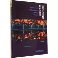 音像建筑与景观照明设计李文华 著