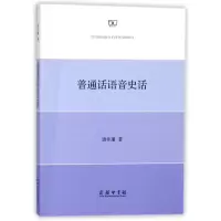 音像普通话语音史话唐作藩