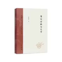 音像唐宋馆驿与文学/中国古代文学制度研究丛书李德辉
