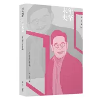音像可凡倾听—— 年华未央《可凡倾听》栏目组 编