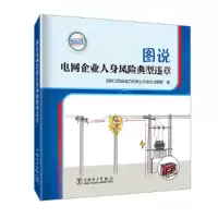 音像图说电网企业人身风险典型违章国网江西省电力有限司全