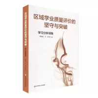 音像区域学业质量评价的坚守与突破(学习分析视角)恽敏霞