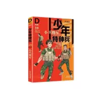 音像小兵将军(典藏版)/少年特种兵张永军