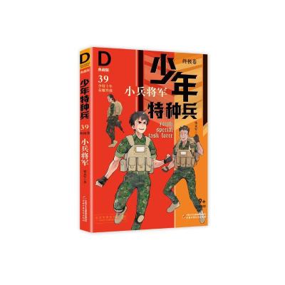音像小兵将军(典藏版)/少年特种兵张永军