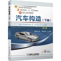 音像汽车构造(下册)第4版姚为民