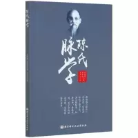 音像陈氏脉学陈健侯