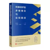 音像刑事辩护的多维理念与实现路径冀祥德